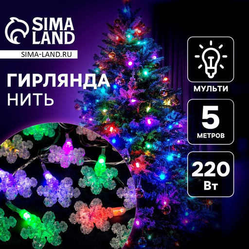 Гирлянда Нить 5 м с насадками Снежинки, IP20, прозрачная нить, 20 LED, свечение мульти (RG/RB), мигание, 220 В - Luazon lighting фото 2
