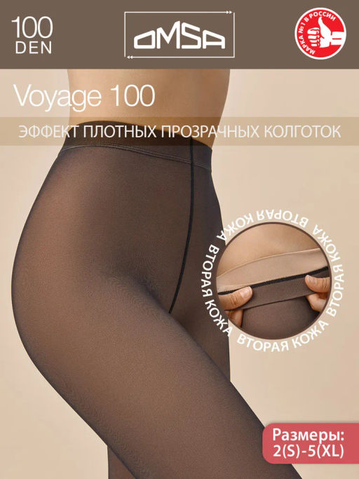 Колготки OMSA VOYAGE 100 (вторая кожа)