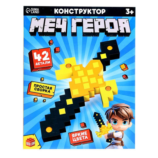 Конструктор Меч героя, мягкий, 36 деталей - Unicon фото 3