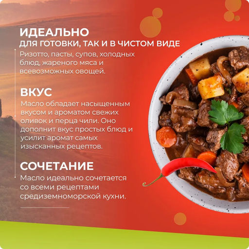 Масло оливковое нерафинированное высшего качества Экстраверджине Коста Доро со вкусом и ароматом перца чили (0,480кг/0,250л) - Costa d'oro фото 6