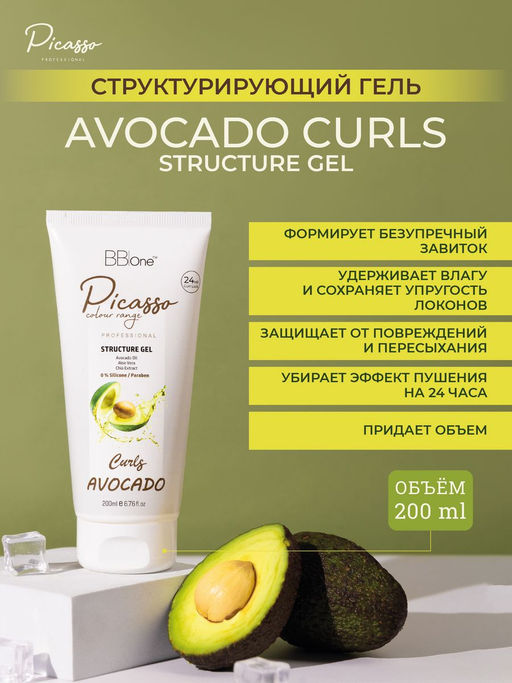 ГЕЛЬ STRUCTURE GEL AVOCADO CURLS, 200 МЛ - Bbone фото 4
