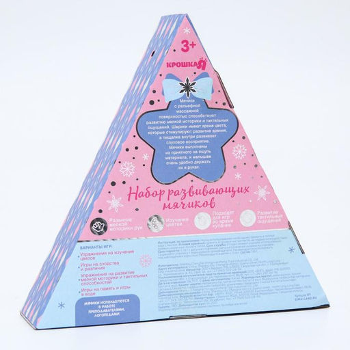 Подарочный набор развивающих тактильных мячиков «Волшебная история» 3 шт., Крошка Я