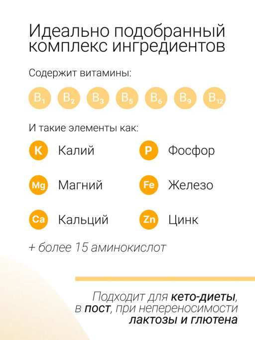 ДРОЖЖИ пищевые неактивные 100г - Sneko Gold фото 20