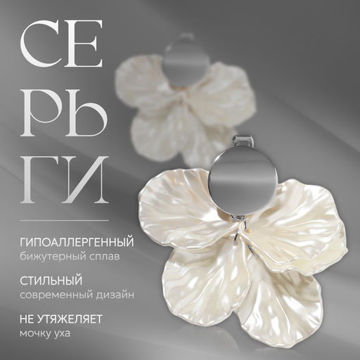 Клипсы для ушей QF Ветерок, цвет белый в серебре