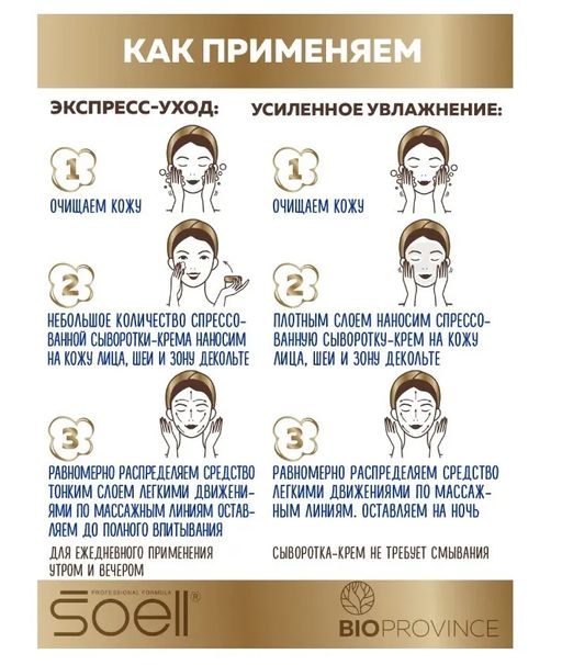 Спрессованная сыворотка-крем PRESSED SERUM HYDRO ACTIVE, 100 мл - Soell фото 5