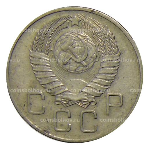 Монета 20 копеек 1957 года