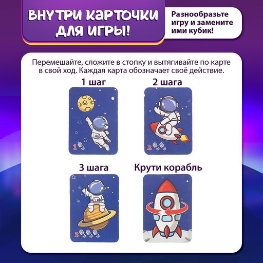 Настольная игра ходилка - бродилка для детей Гонки в космосе, 2 игрока, 3+ - Лас играс kids фото 4