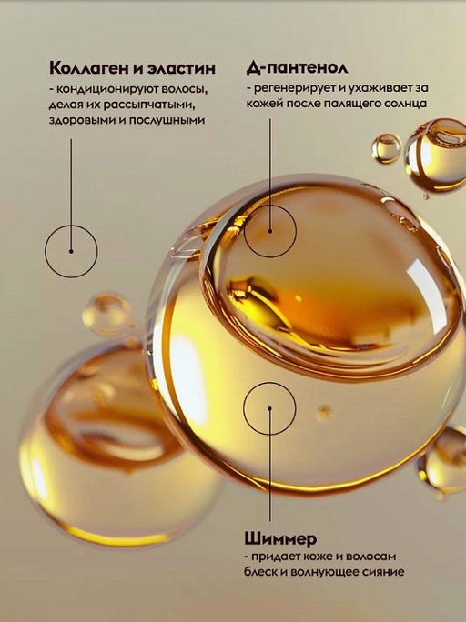 AMBREE Professional мист-шиммер Здоровье и сияние волос и кожи 2в1 Pure vanilla 200мл