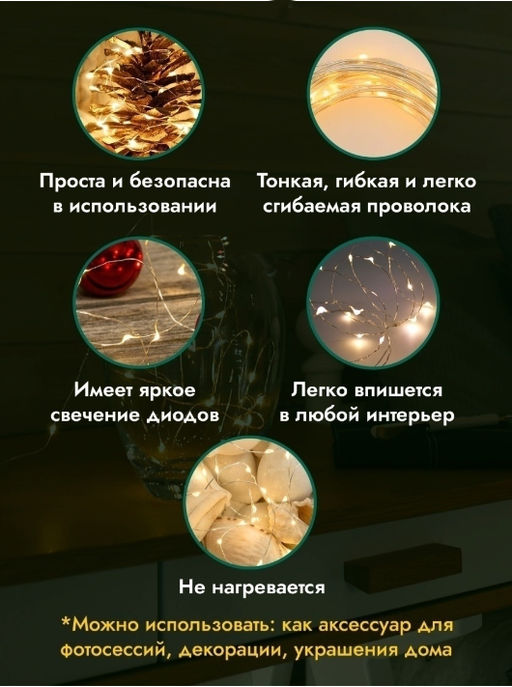 Гирлянда нить Светлячки, гирлянда Роса 5 метров,50 led, желтое свечение - Family фото 3