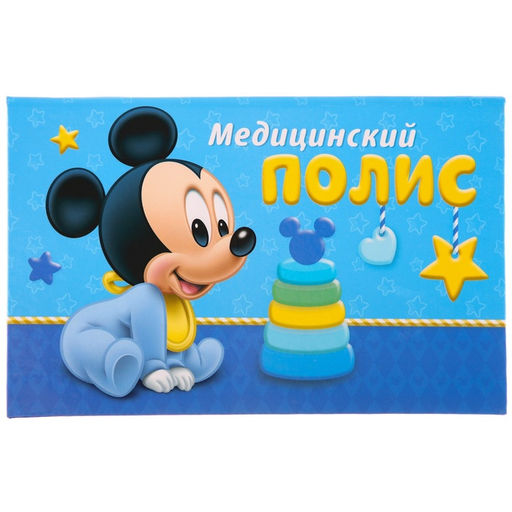 Обложка для документов набор «Мои первые документы», Микки Маус, 21×30 см