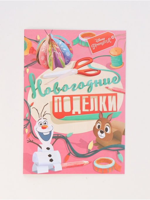 Подарочный набор «Новогодний бал принцесс», 12 книг, Disney