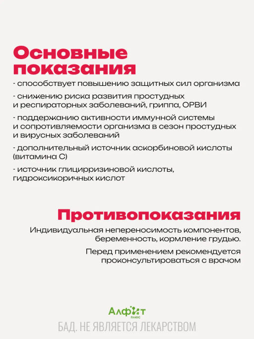 Бад Фитосбор Фитол-19 ОРВИПРОФ Алфит Плюс 1749  фото 4
