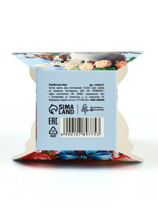 Цена за 10 шт. Коробочка подарочная для яйца «С пасхой», 25×30 см.