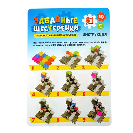 Конструктор Забавные шестерёнки, работает от батареек, 81 деталь - Unicon фото 8
