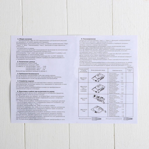 Прибор для выжигания «Узор - 1» с гильошированием