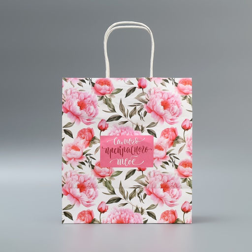 Цена за 2 шт. Пакет подарочный крафтовый, упаковка, Самого прекрасного, 22?25?12