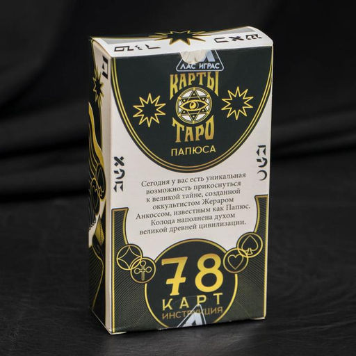 Цена за 2 шт. Таро «Папюса», 78 карт (6х11 см), 16+