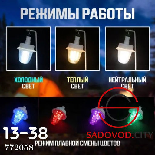 Кемпинговый фонарь на солнечной батареи