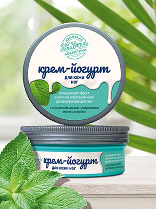 Крем-йогурт для кожи ног, 200 г