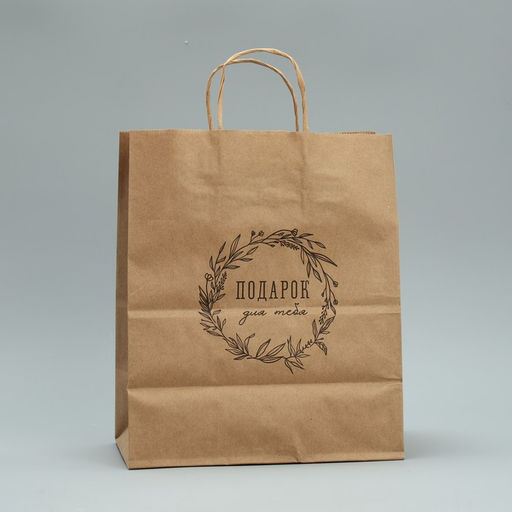 Цена за 10 шт. Пакет крафтовый Подарок для тебя, 24 х 28 х 14 см - Доступные радости фото 4