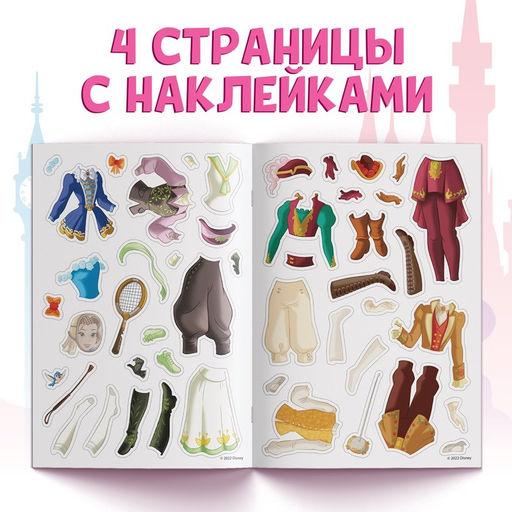 Наклейки в альбоме «Наряди принцессу. Любимые хобби», 12 стр., А5, Принцессы
