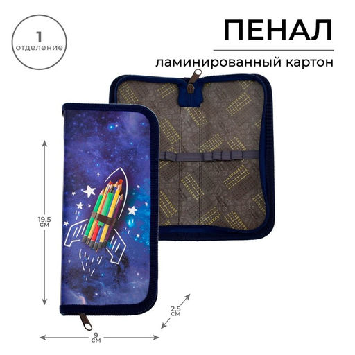 Пенал школьный, 1 секция, 9×19.5×2.5 см «Ракета»