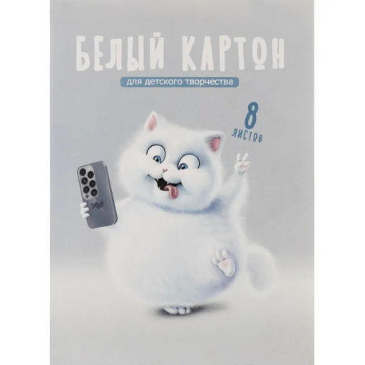 Картон белый КОТ А4,8л,мел.картон с белым оборотом,200 г/м2 69921