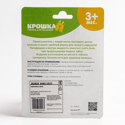 Прорезыватель охлаждающий Ладошка, цвет красный - Крошка я фото 4