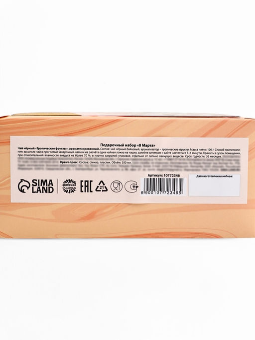 Подарочный набор 8 марта, чай чёрный со вкусом тропических фруктов 100 г, френч-пресс 350 мл