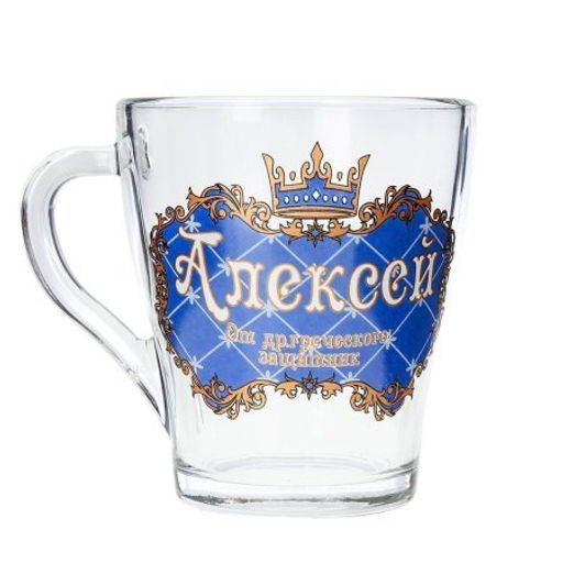 Кружка 270 мл Грация Мужские имена / 1649 /уп 20/ микс - ГалеонТрейд фото 3