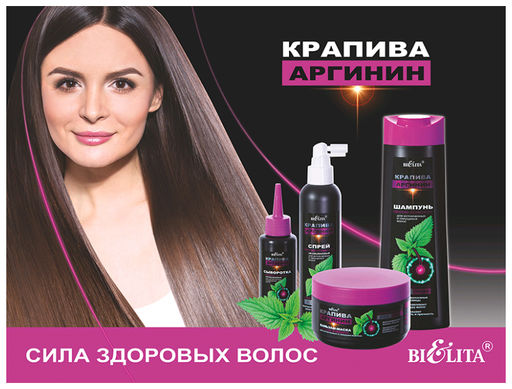 Крапива Аргинин Бальзам-маска против ломкости для истонченных и секущихся волос, 350 мл