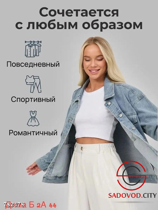 Женская джинсовка свободная