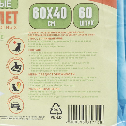 Пеленки впитывающие ПИЖОН для животных гелевые, 60 х 40 см, набор 60 шт  фото 2