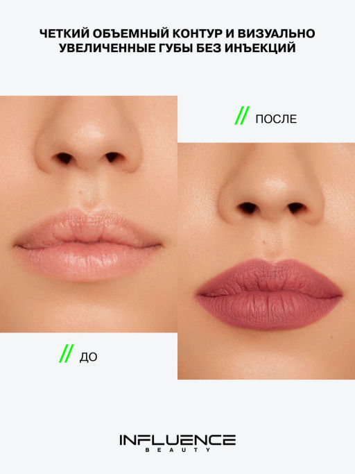 Influence Beauty Карандаш для губ с плампингом Creatium тон 01