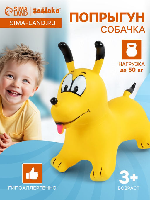 Попрыгун ZABIAKA Собачка, 56?32?53 см, жёлтый