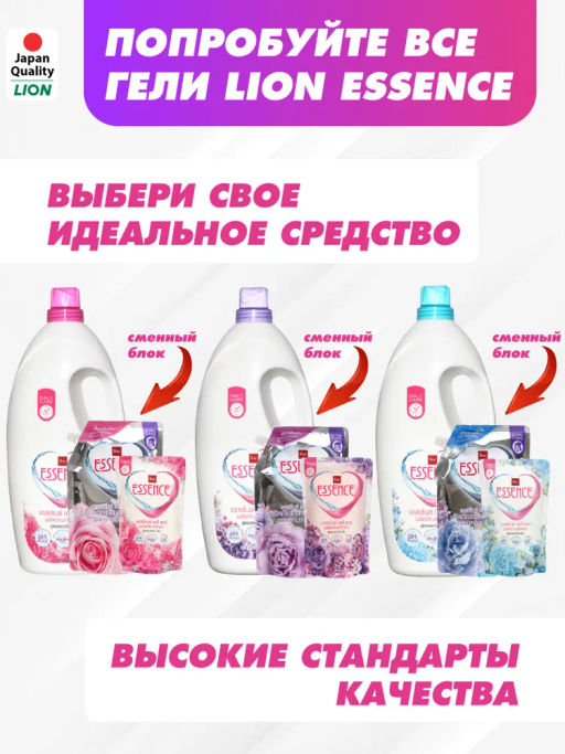 Гель Для Стирки Супер Концентрированный Весенний Луг LION Essence 900 мл