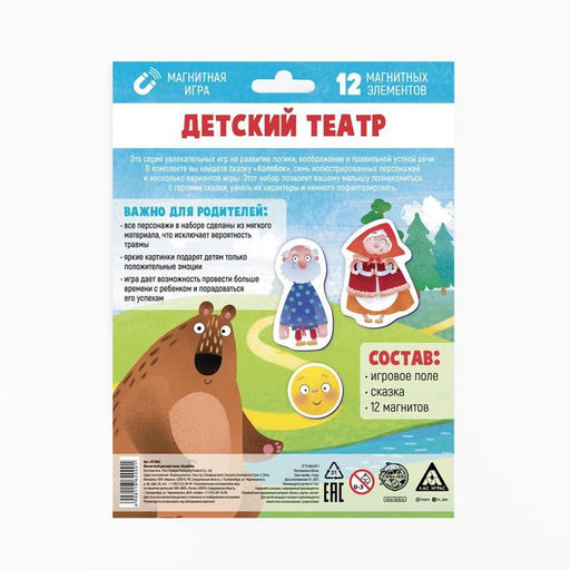 Магнитная игра Колобок, Детский театр - Лас играс фото 6