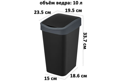 Ведро для мусора с подвижной крышкой 10 л 23,5*19,5*33,7 см Тандем черный/серый (841078) - Elan gallery фото 2