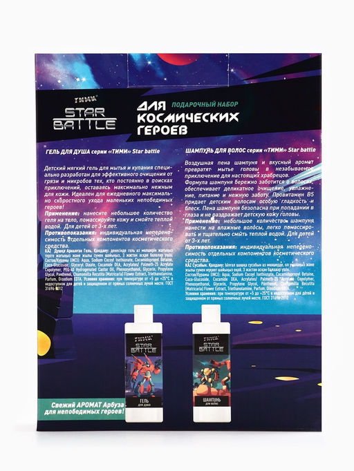 Набор подарочный Тими Star Battle, 2 предмета: шампунь 200 мл, гель для душа 200 мл