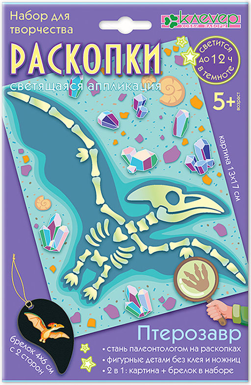 Набор Клевер АС 19-372 Раскопки. Птерозавр (декорирование)