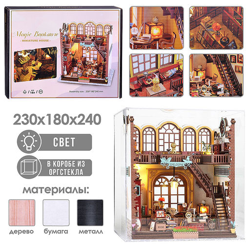 Конструктор "Книжный дом 3D" в коробке