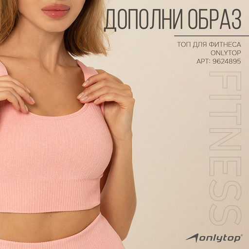 Легинсы женские спортивные ONLYTOP, размер 46 (L), светло-розовые
