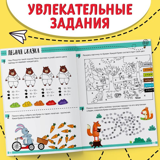 Книга Нескучная рабочая тетрадь для детей 7 лет, 36 стр. - Буква-ленд фото 8