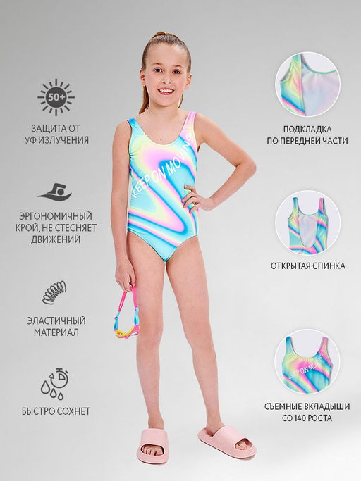 Купальник слитный д/дев.Арья