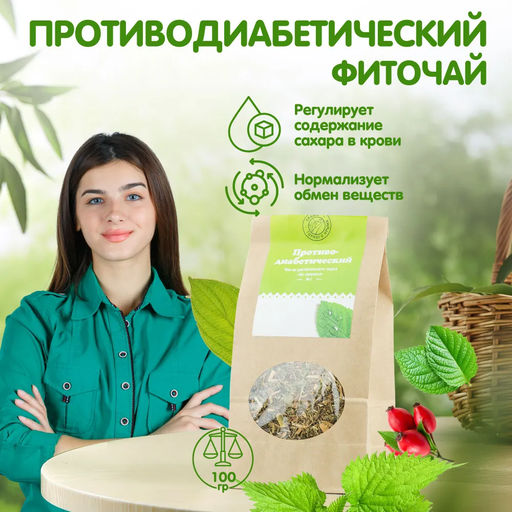 Противодиабетический - Травы горного крыма фото 3