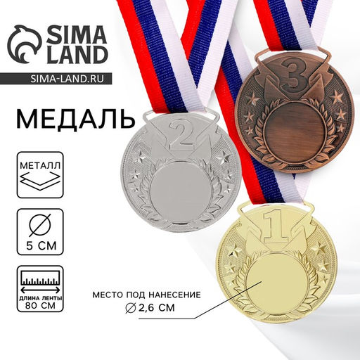 Медаль призовая под нанесение 064, d=5 см, золото, с лентой