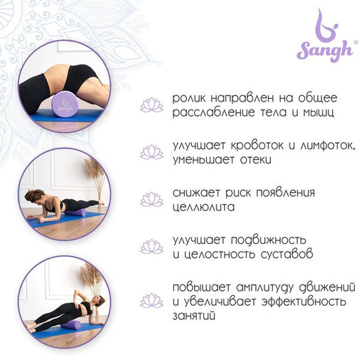 Ролик массажный Sangh, 45×15 см, цвет фиолетовый