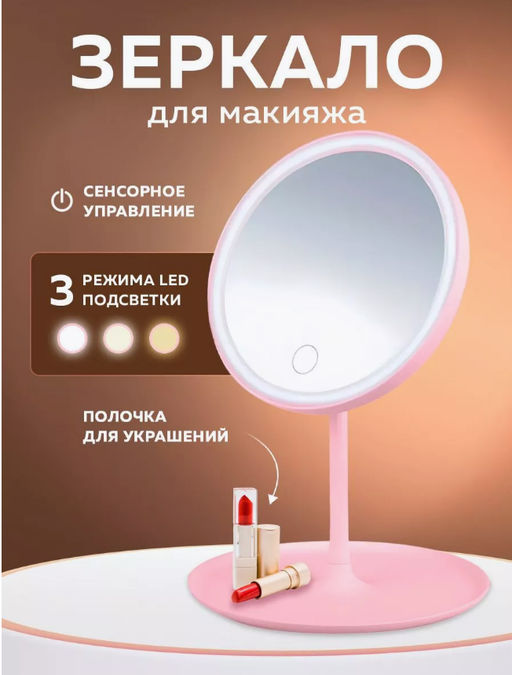 Зеркало настольное с подсветкой (3480) - Мой органайзер фото 9