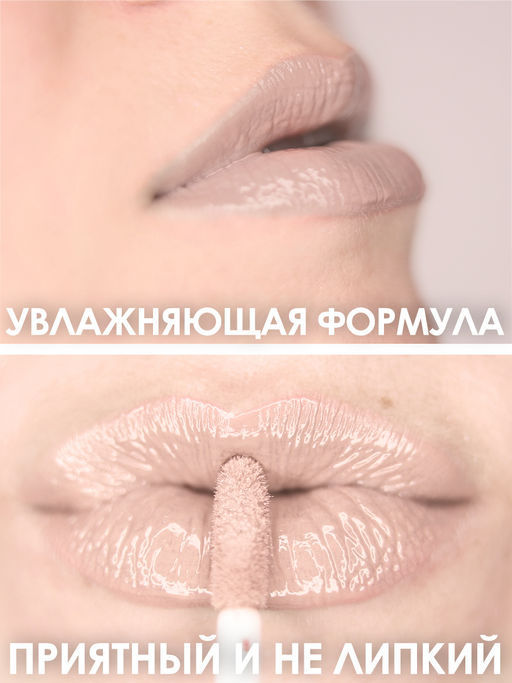 #9 Светло-бежевый блеск для губ - It's Sheer - Make u make фото 2