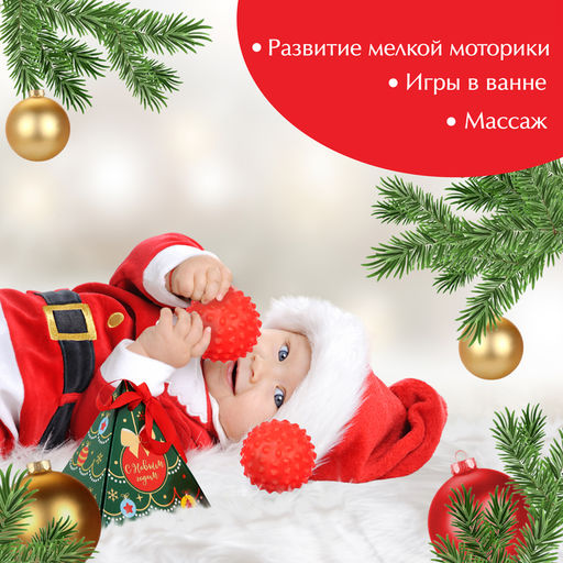 Развивающий тактильный мячик «Подарок», 1 шт., цвет МИКС, новогодняя подарочная упаковка, Крошка Я